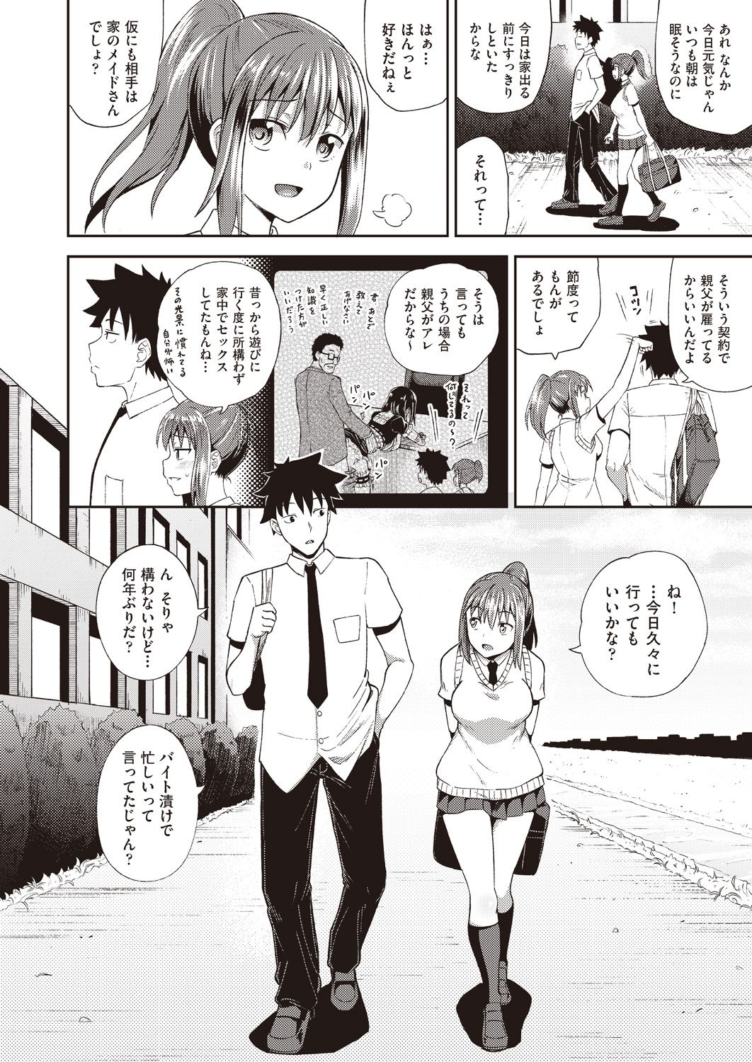 osananajimi wa ore no senzoku o kuchi meido hanbai-bi  1&2&3 【poncocchan】 page 2 full