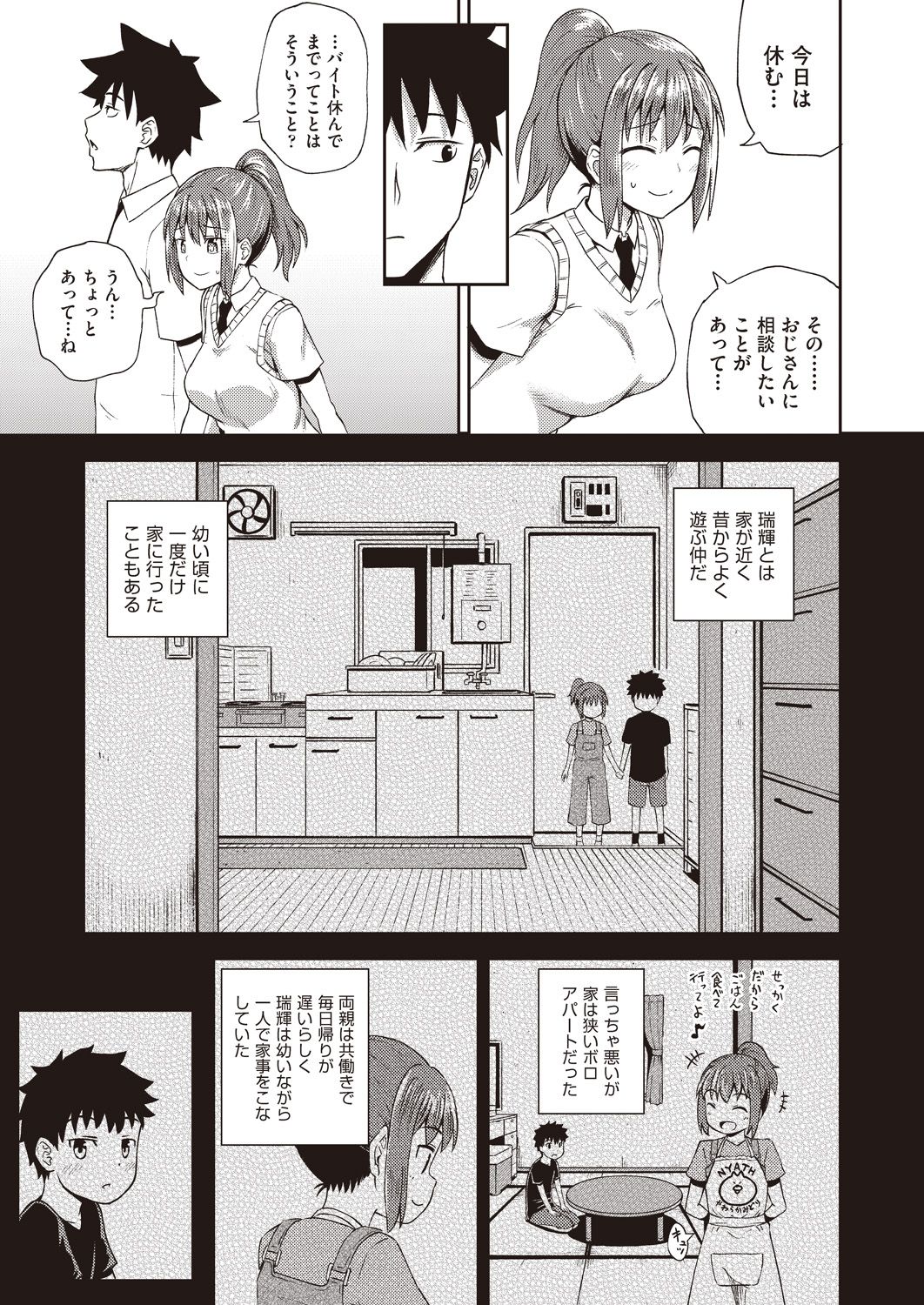 osananajimi wa ore no senzoku o kuchi meido hanbai-bi  1&2&3 【poncocchan】 page 3 full