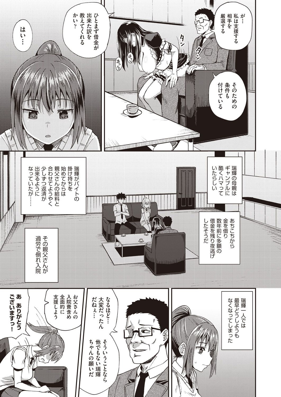 osananajimi wa ore no senzoku o kuchi meido hanbai-bi  1&2&3 【poncocchan】 page 5 full