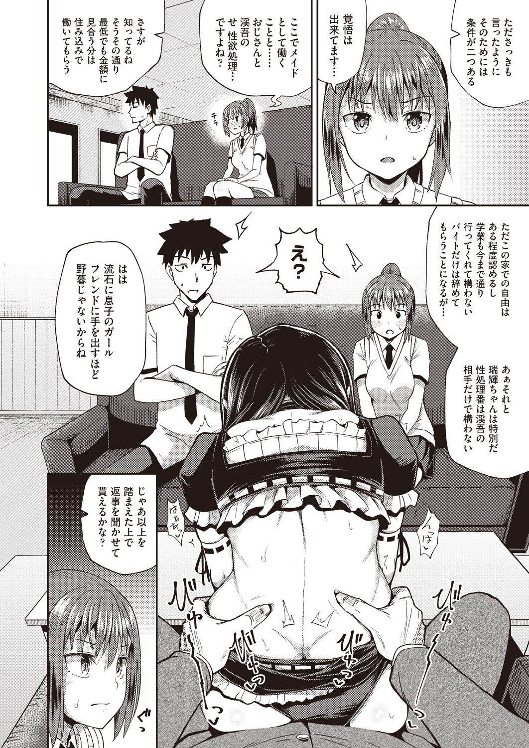osananajimi wa ore no senzoku o kuchi meido hanbai-bi  1&2&3 【poncocchan】 page 6 full