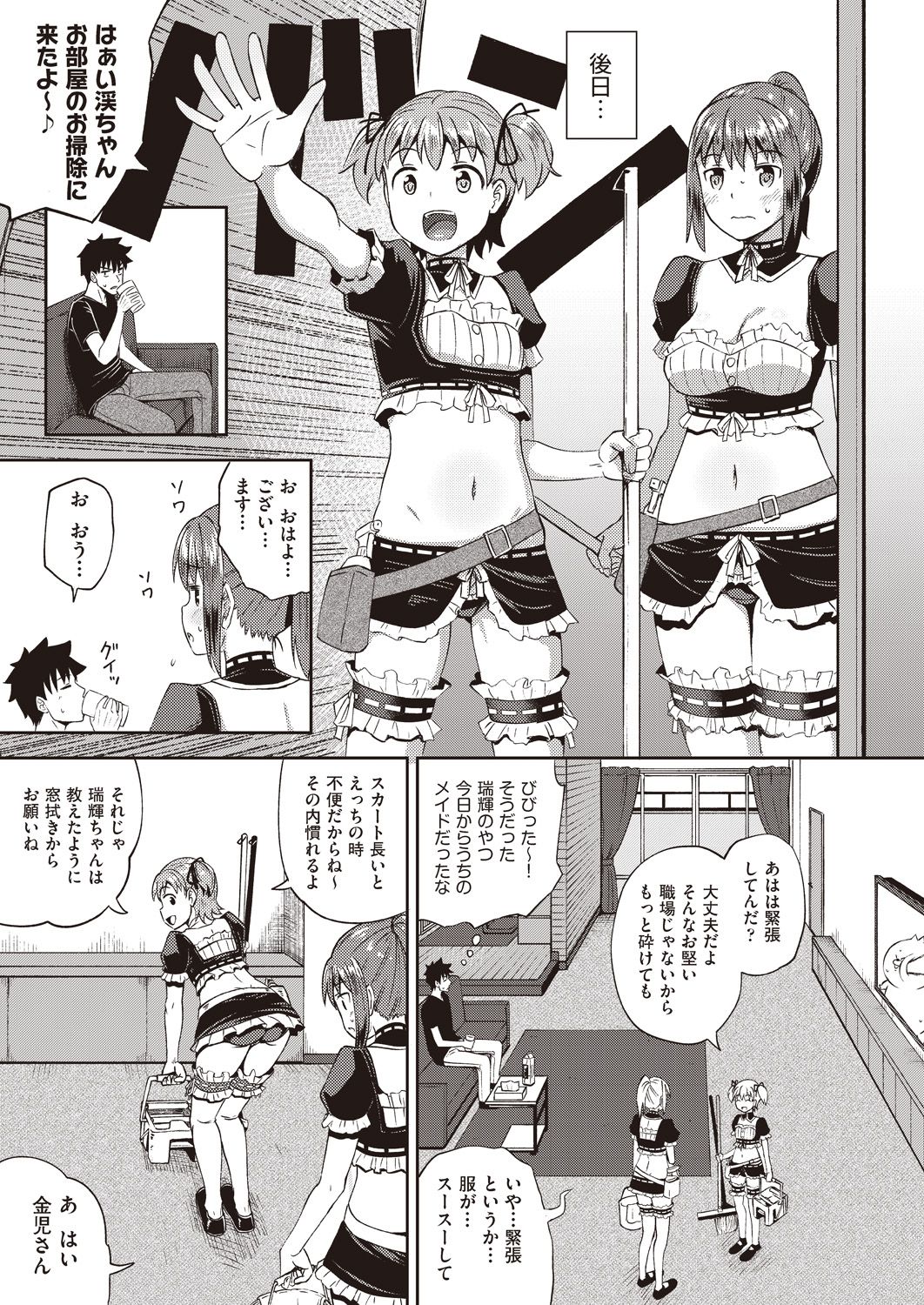 osananajimi wa ore no senzoku o kuchi meido hanbai-bi  1&2&3 【poncocchan】 page 7 full
