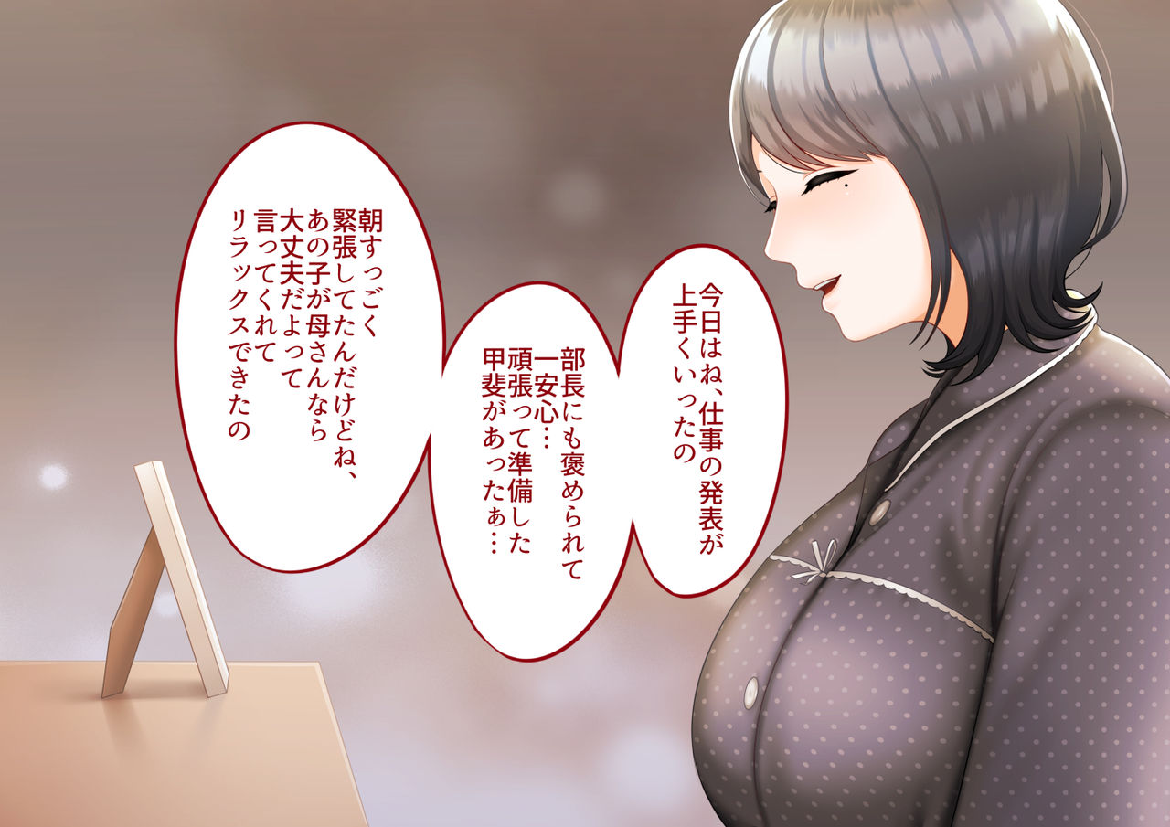Musuko ni Otto no Omokage o Kasanete Ita Bakari ni… page 11 full