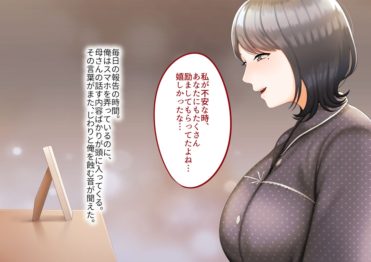 Musuko ni Otto no Omokage o Kasanete Ita Bakari ni… page 12 full