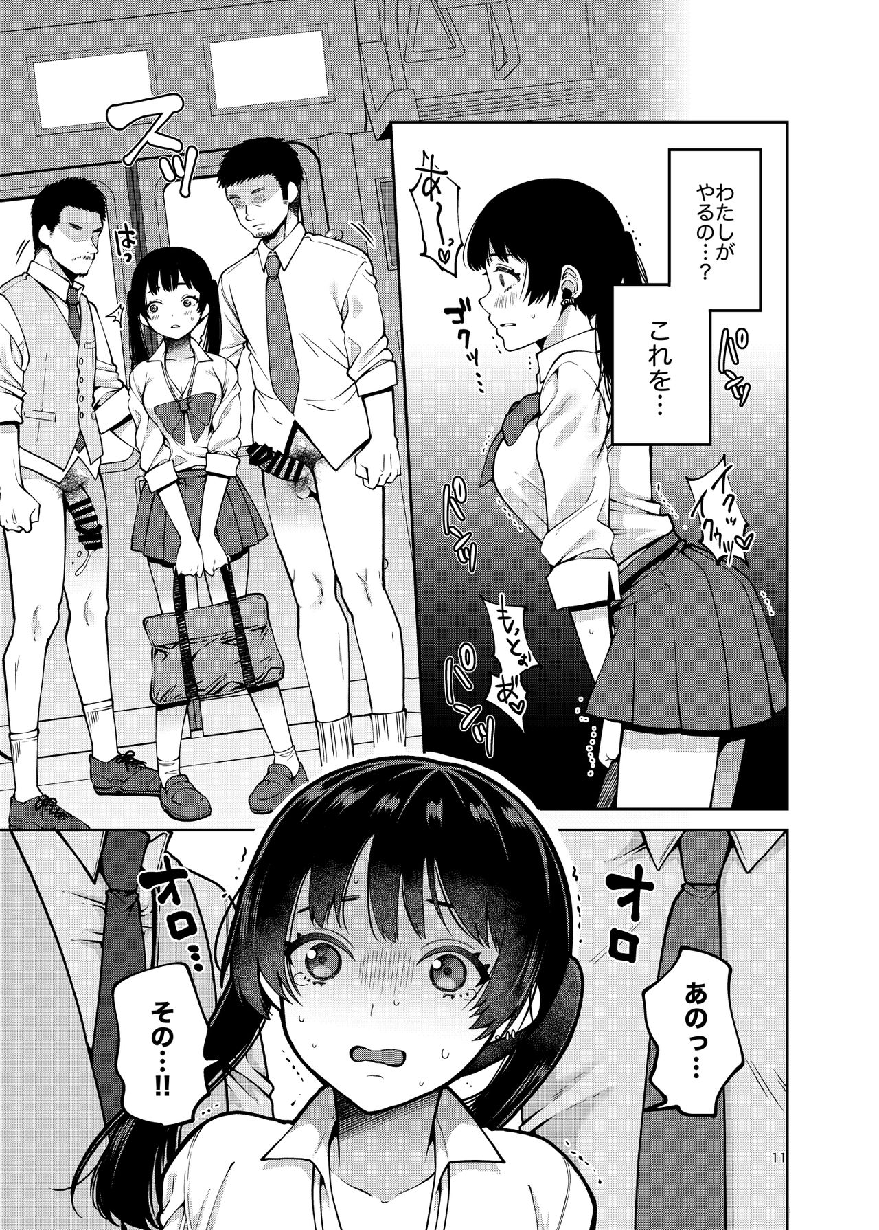 Gouhou Chikan Yuusenseki ~Chitsu ni Nakadashi Pakore yo Otome~ page 12 full