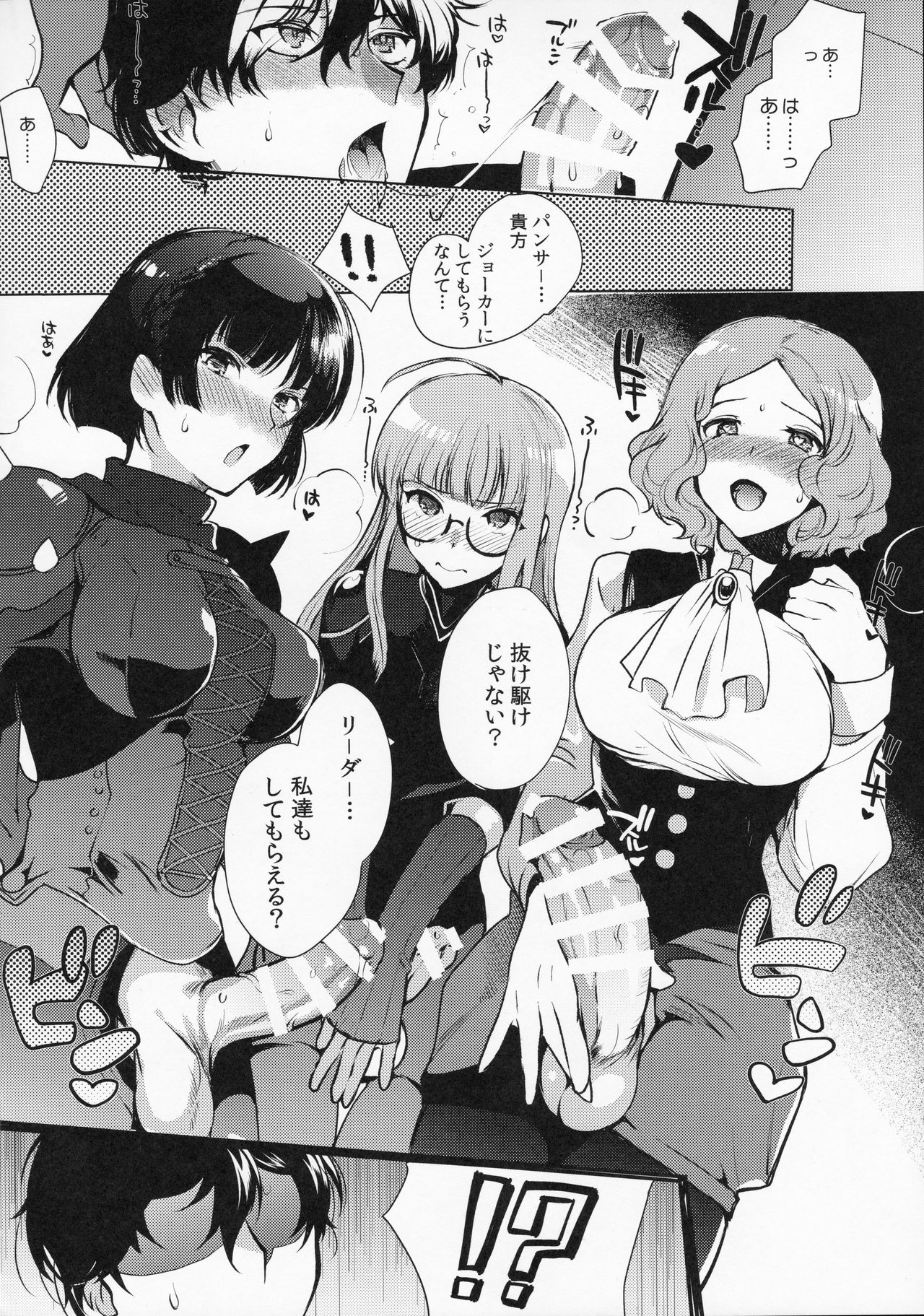 Persona Futanari page 11 full