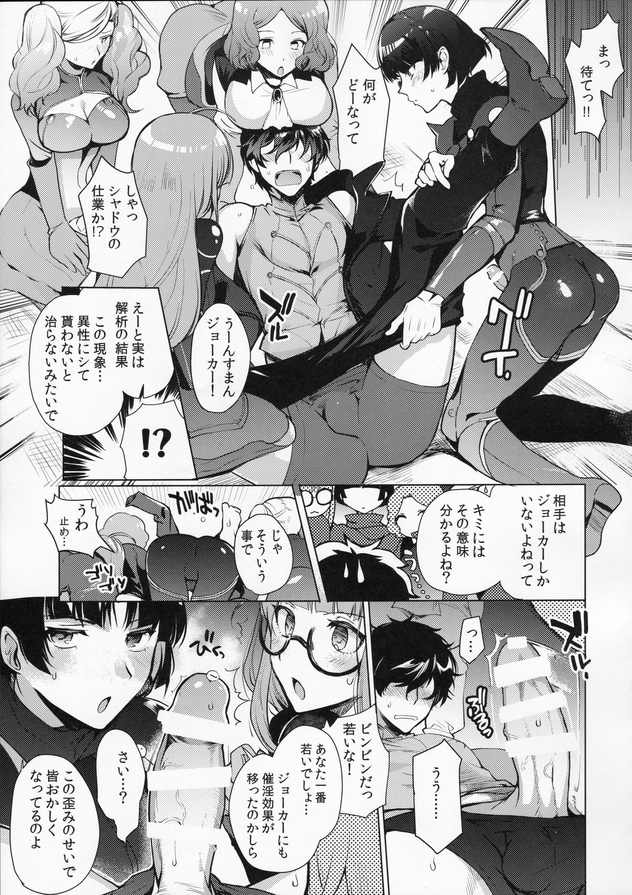 Persona Futanari page 12 full