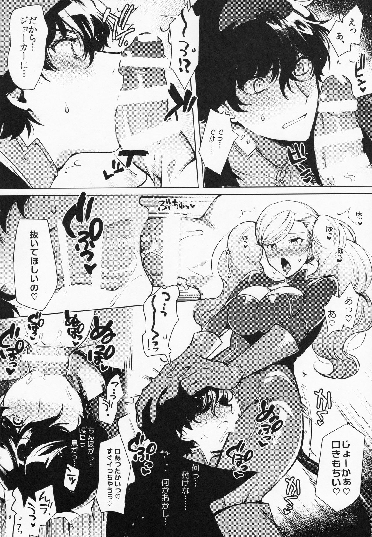 Persona Futanari page 9 full