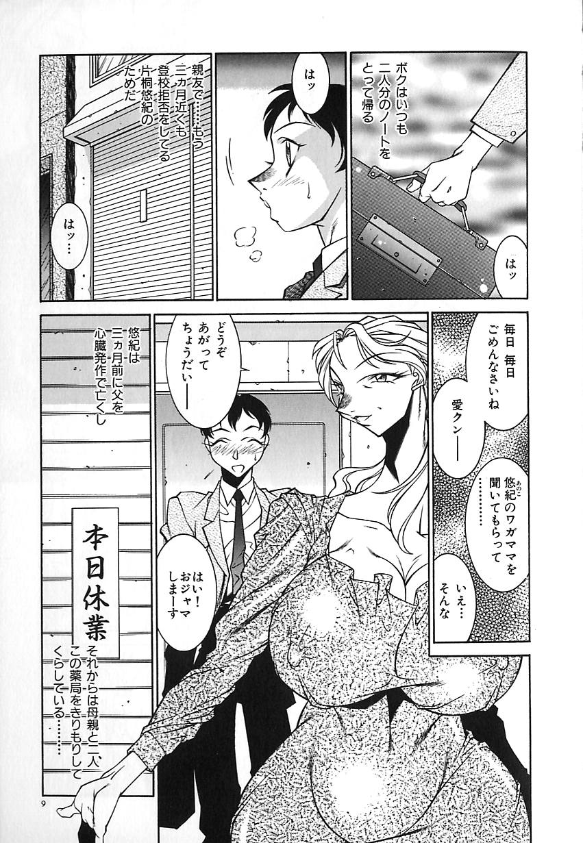 oba ryoko page 12 full