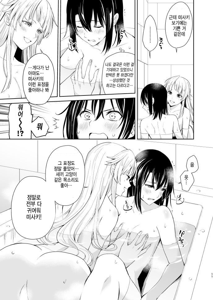 Shuumatsu Nidome no | 주말 두 번째의 page 10 full