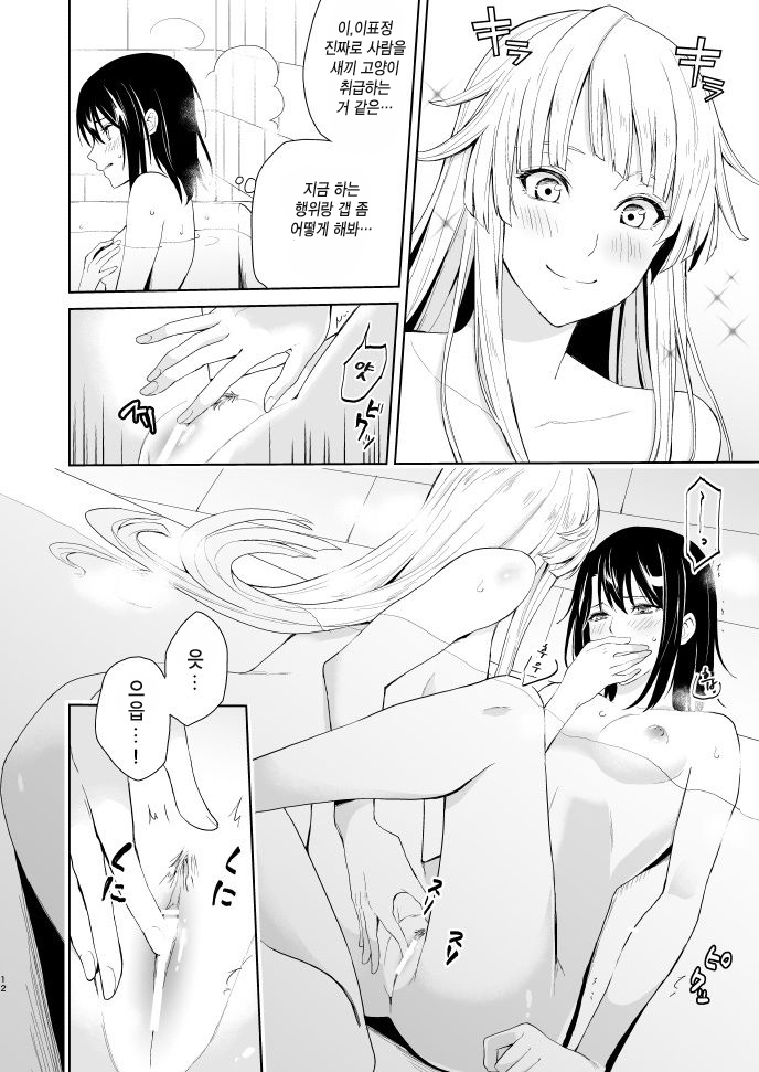 Shuumatsu Nidome no | 주말 두 번째의 page 11 full
