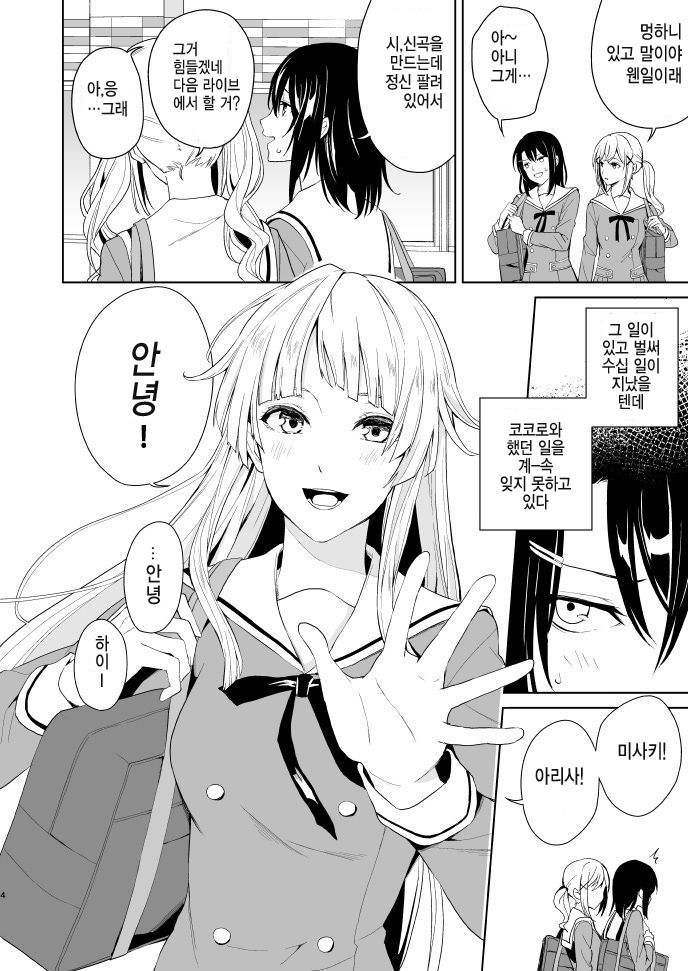 Shuumatsu Nidome no | 주말 두 번째의 page 3 full