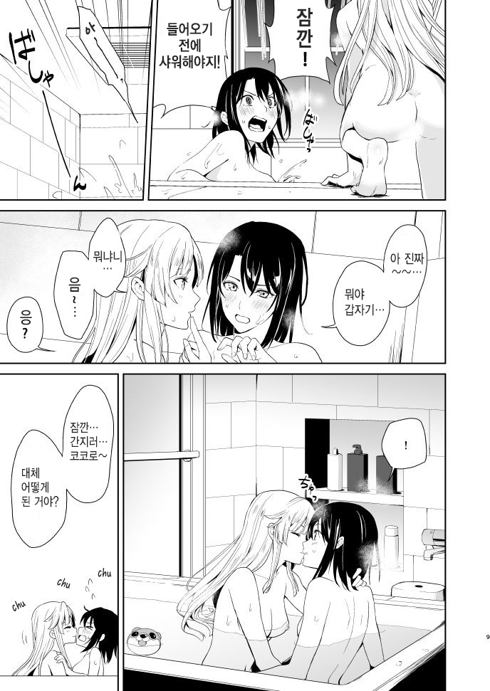Shuumatsu Nidome no | 주말 두 번째의 page 8 full