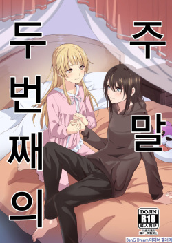 Shuumatsu Nidome no | 주말 두 번째의