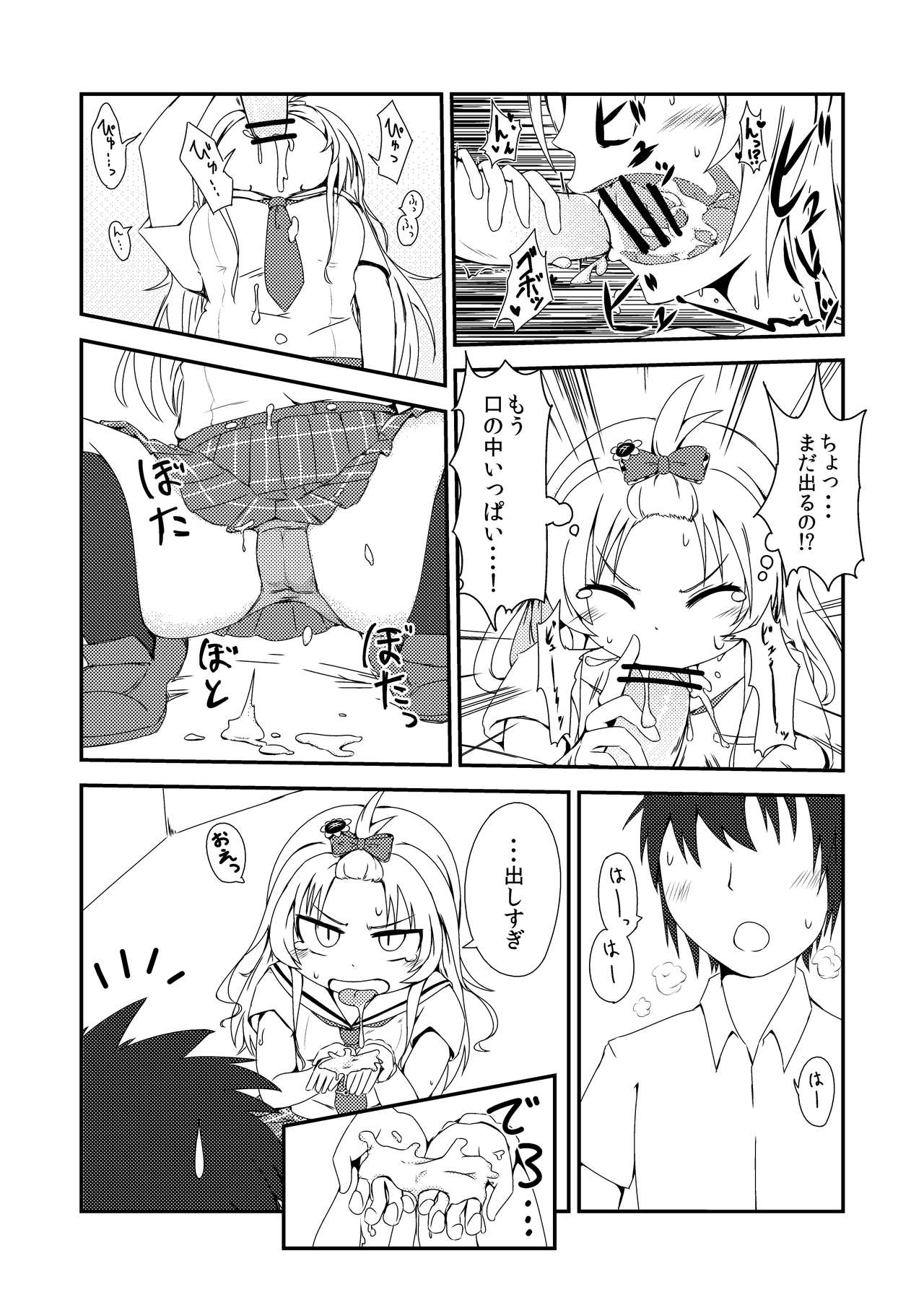 Sekai de Ichiban Natsui Atsu Re:fine page 11 full