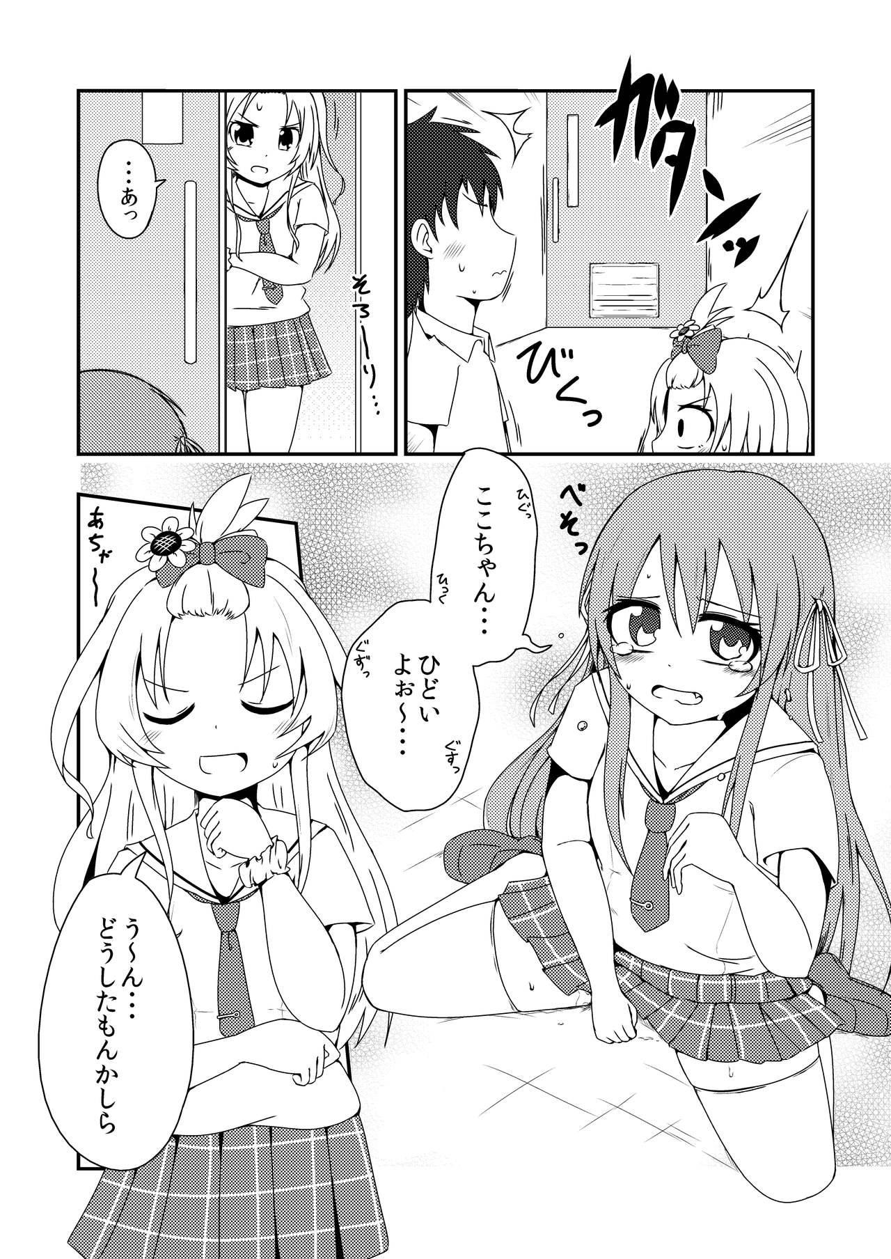 Sekai de Ichiban Natsui Atsu Re:fine page 12 full
