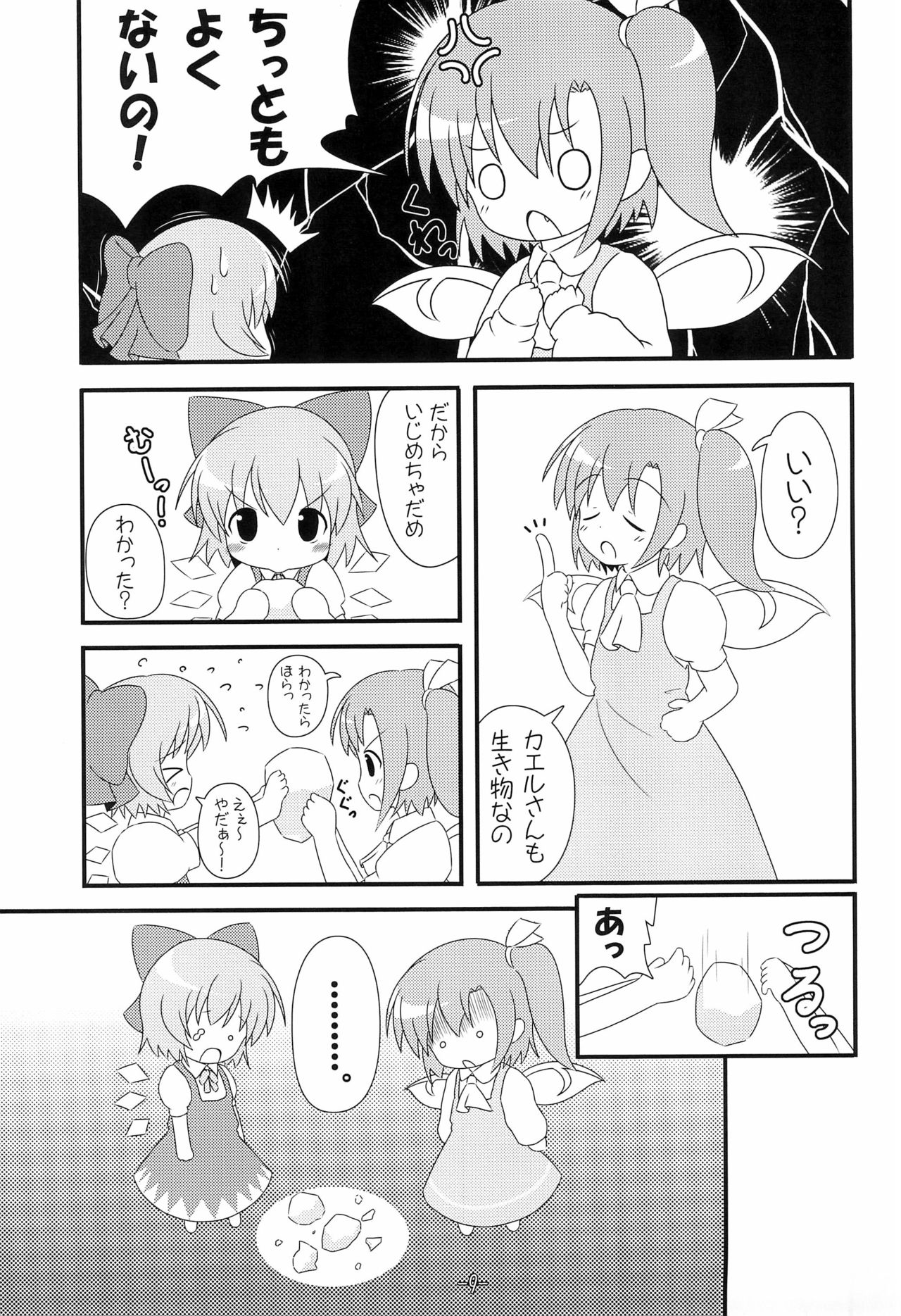 Atai, Yarimasu! page 11 full