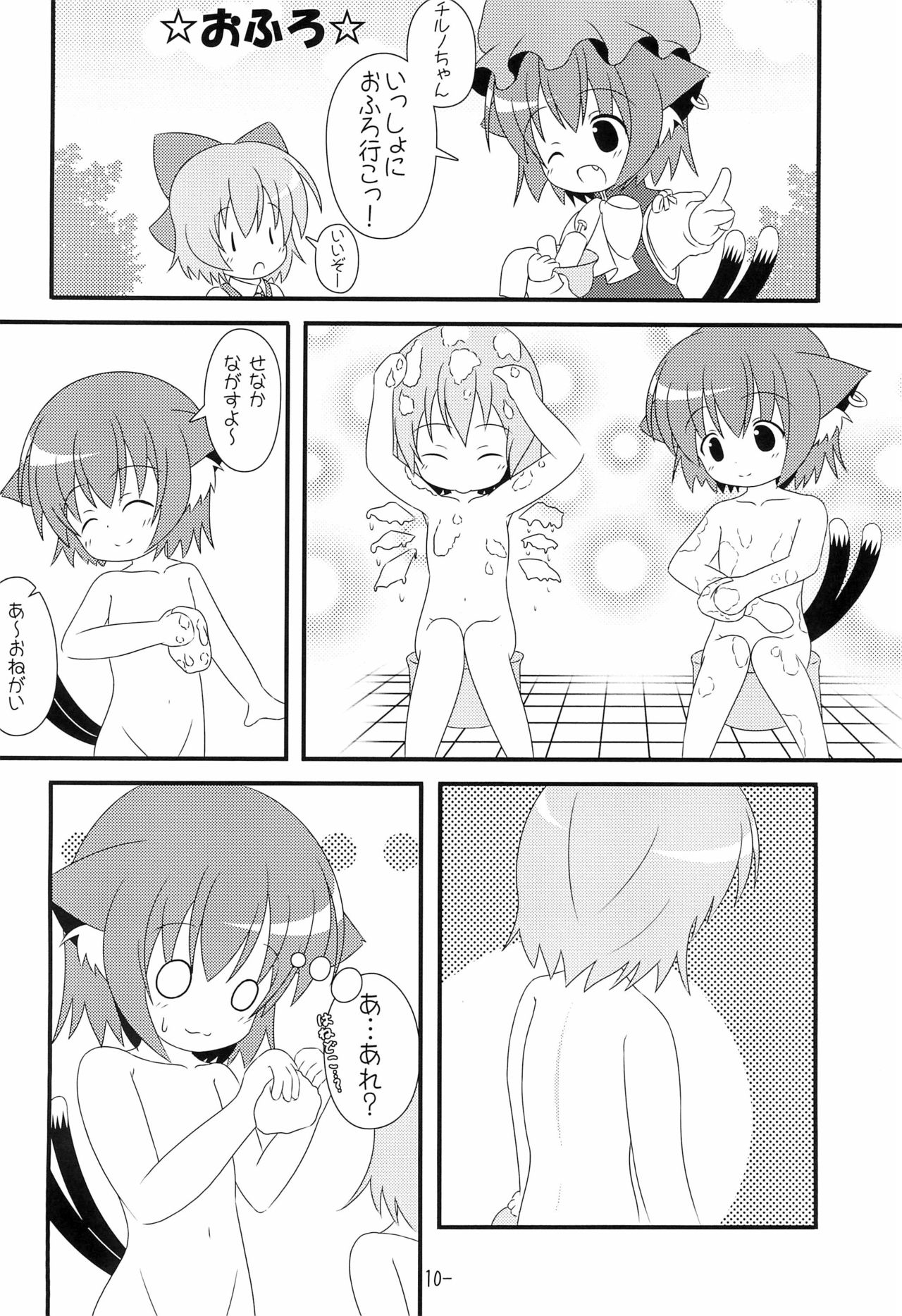 Atai, Yarimasu! page 12 full