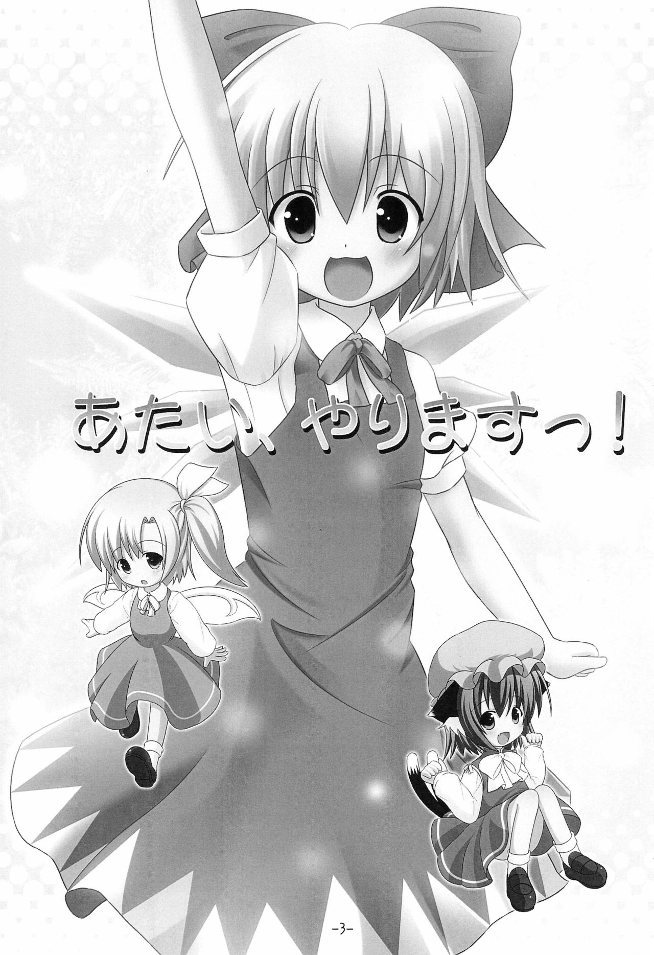 Atai, Yarimasu! page 5 full