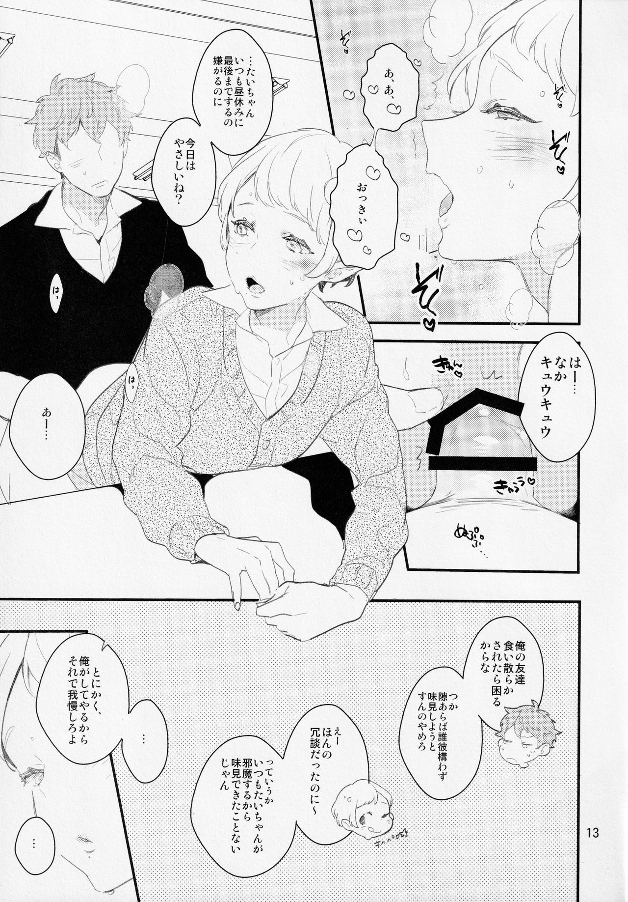 Inmana Osananajimi ni Furimawasa Rete Imasu page 12 full