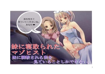 [Netorare Masochist] Imouto ni Netorareta Masochist cover