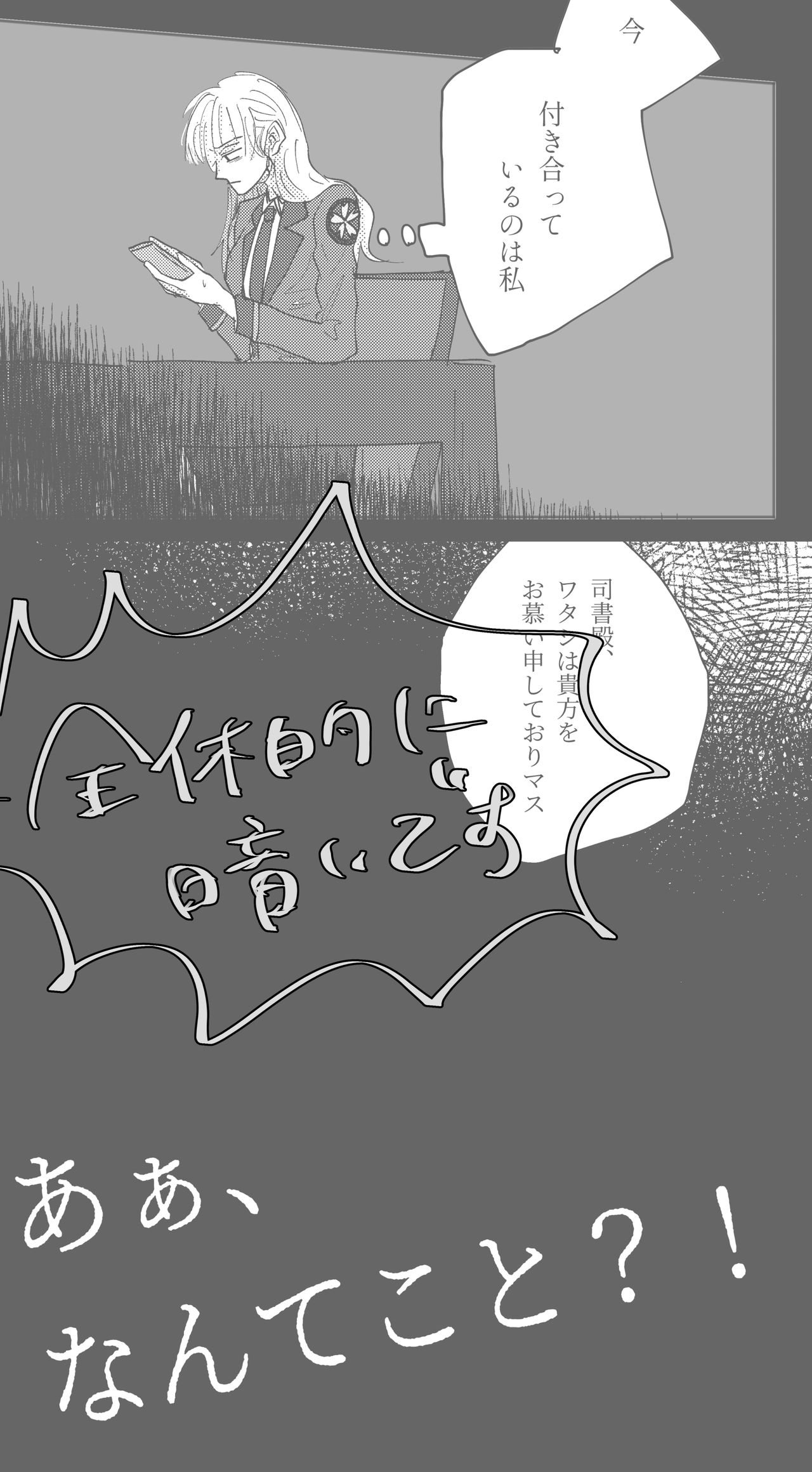 Ekusumakina No Kuchizuke page 11 full