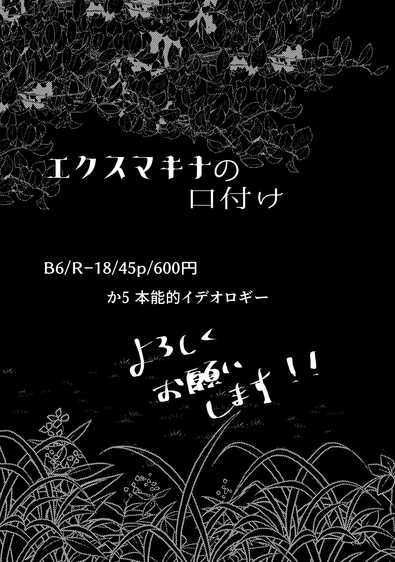 Ekusumakina No Kuchizuke page 12 full