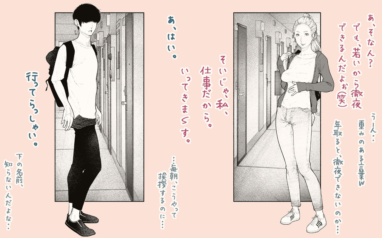 Tonari no Hitozuma-san! ~Maniac~ page 8 full