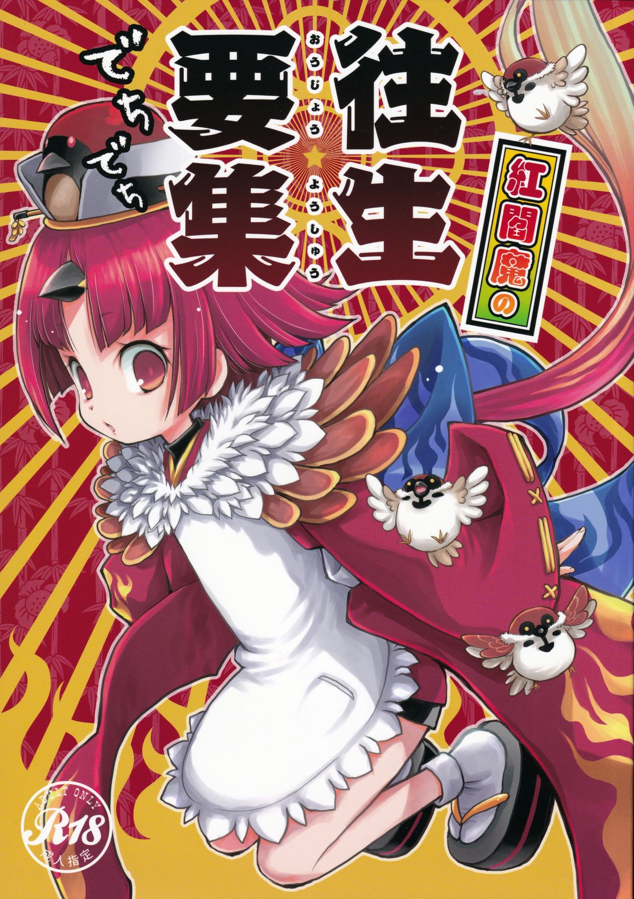 Kurenai Enma no Oujo You-shu page 1 full