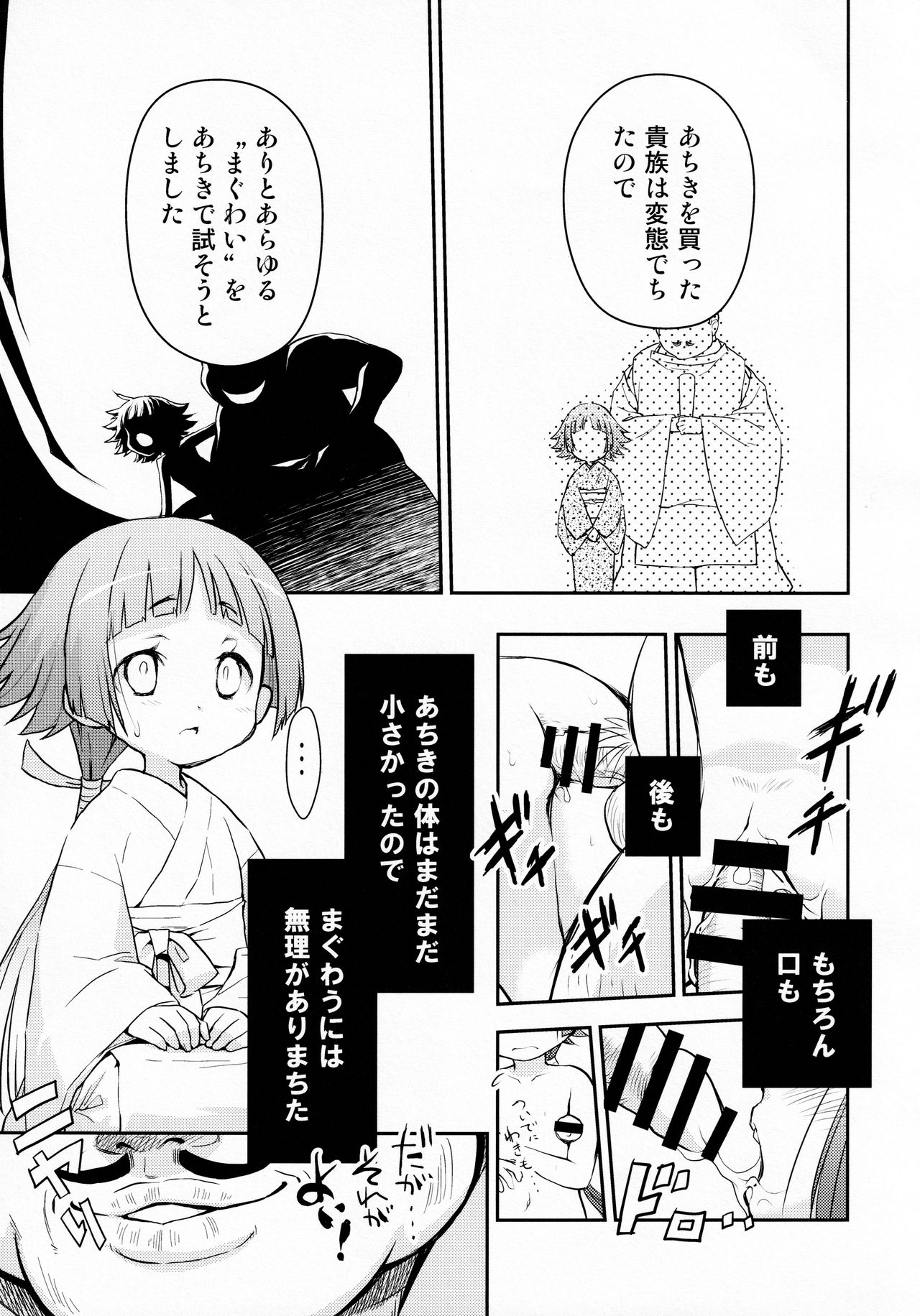 Kurenai Enma no Oujo You-shu page 12 full