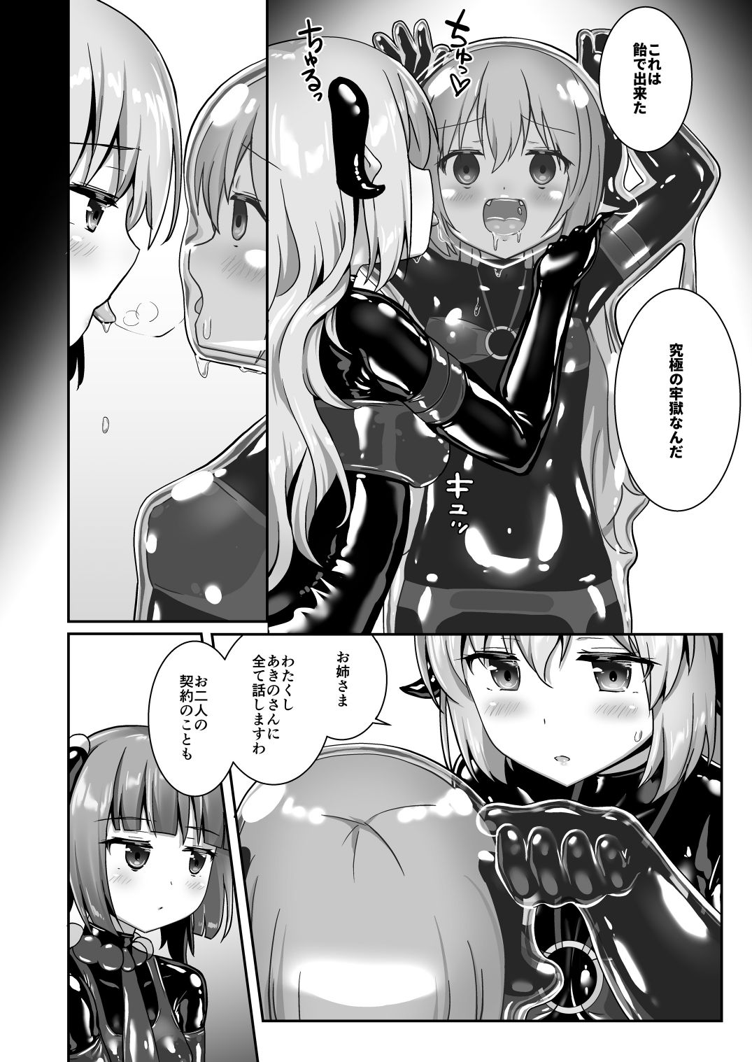 Yumewatari no Mistress night 8 page 12 full