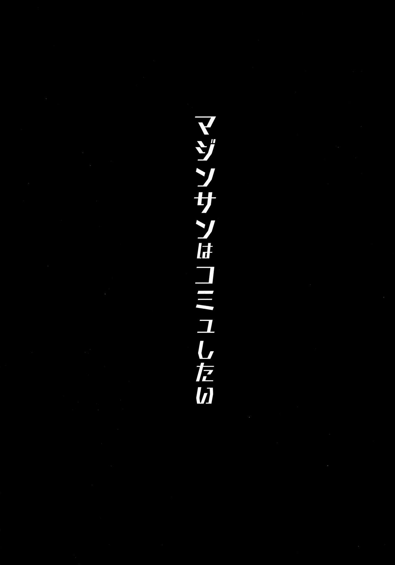Majin-san wa Commu Shitai   =White Symphony= page 3 full