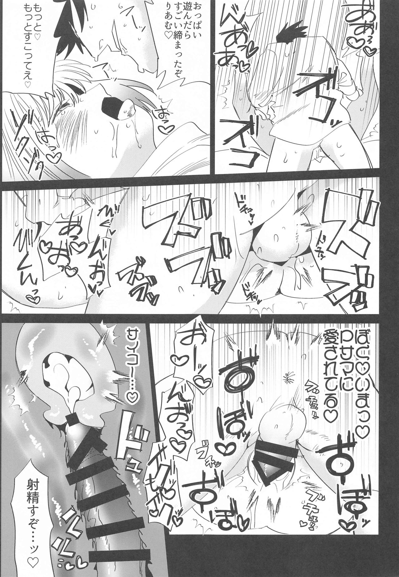 Riamu o Sukoru yo page 12 full