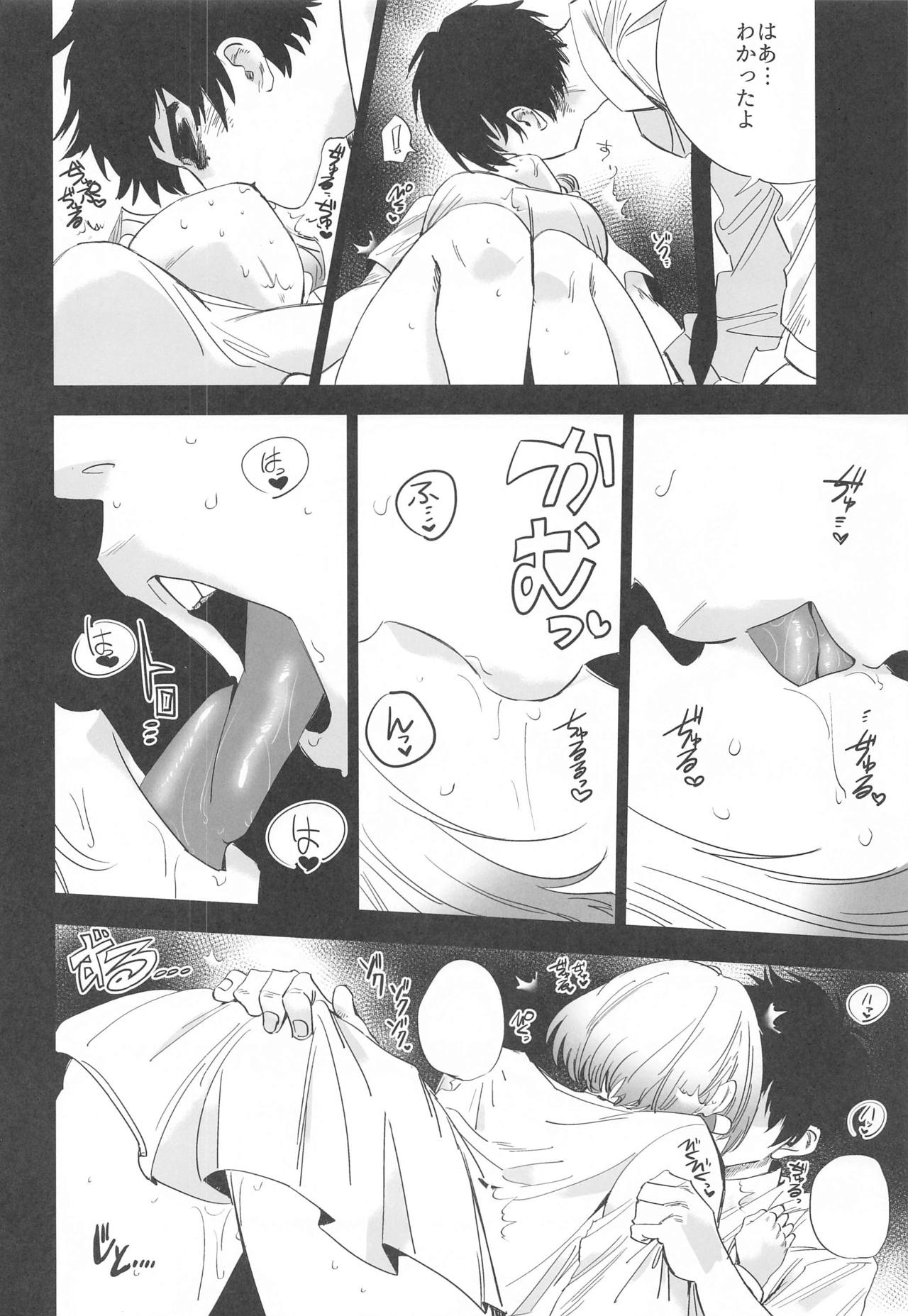 Riamu o Sukoru yo page 3 full