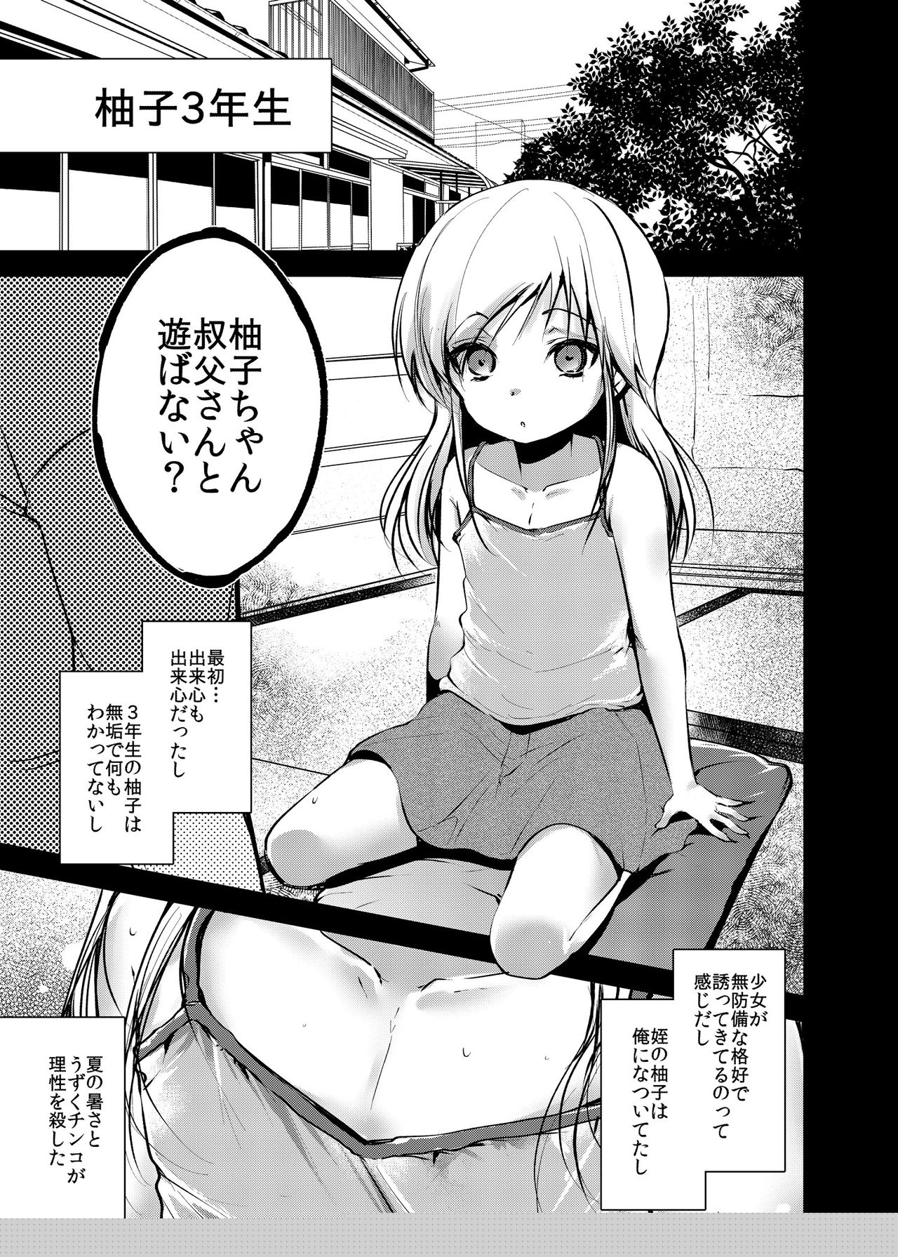 Oji-san no Sei de Dosukebe ni Natta Mei Kanzenban page 10 full