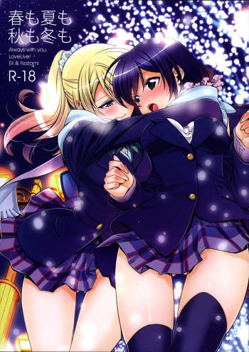 (C85) [Waterfall (Takano Saku)] Haru mo Natsu mo Aki mo Fuyu mo (Love Live!) [Spanish] [NozoEli] cover