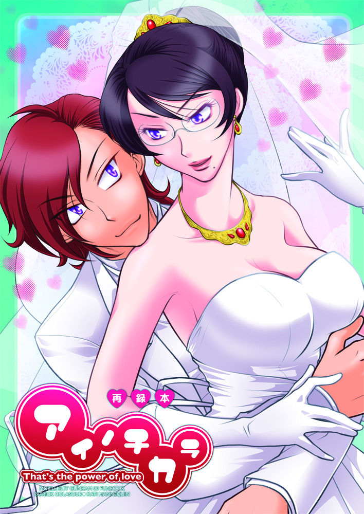 'Ainochikara' page 1 full