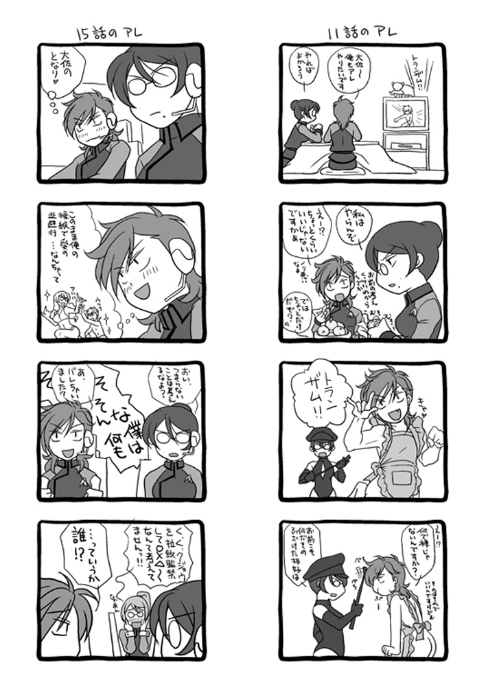 'Ainochikara' page 11 full