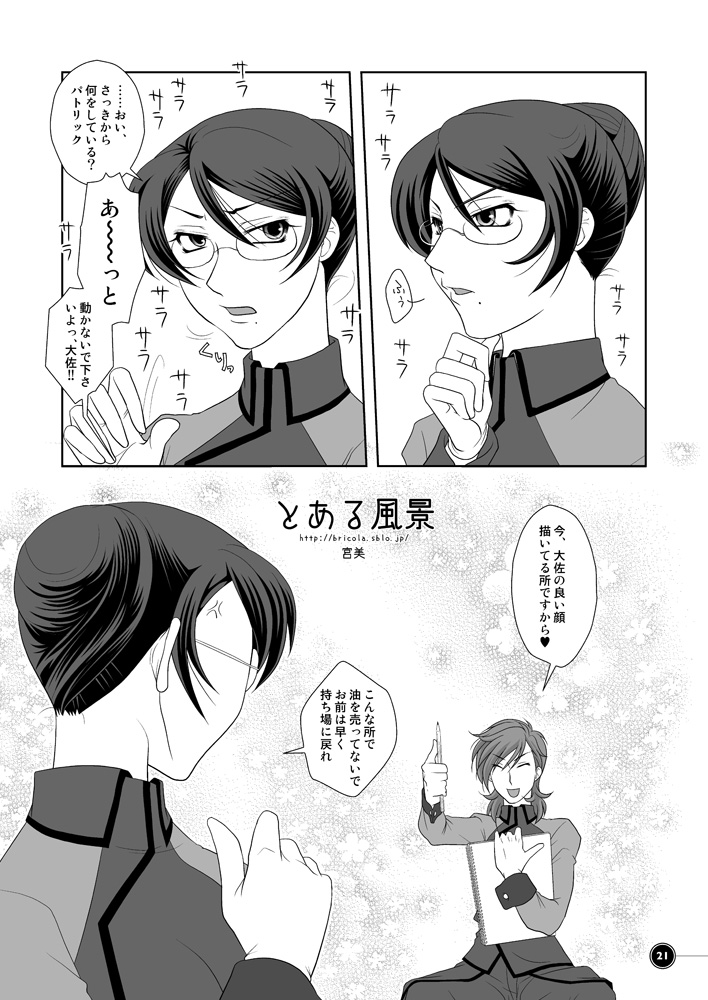 'Ainochikara' page 12 full