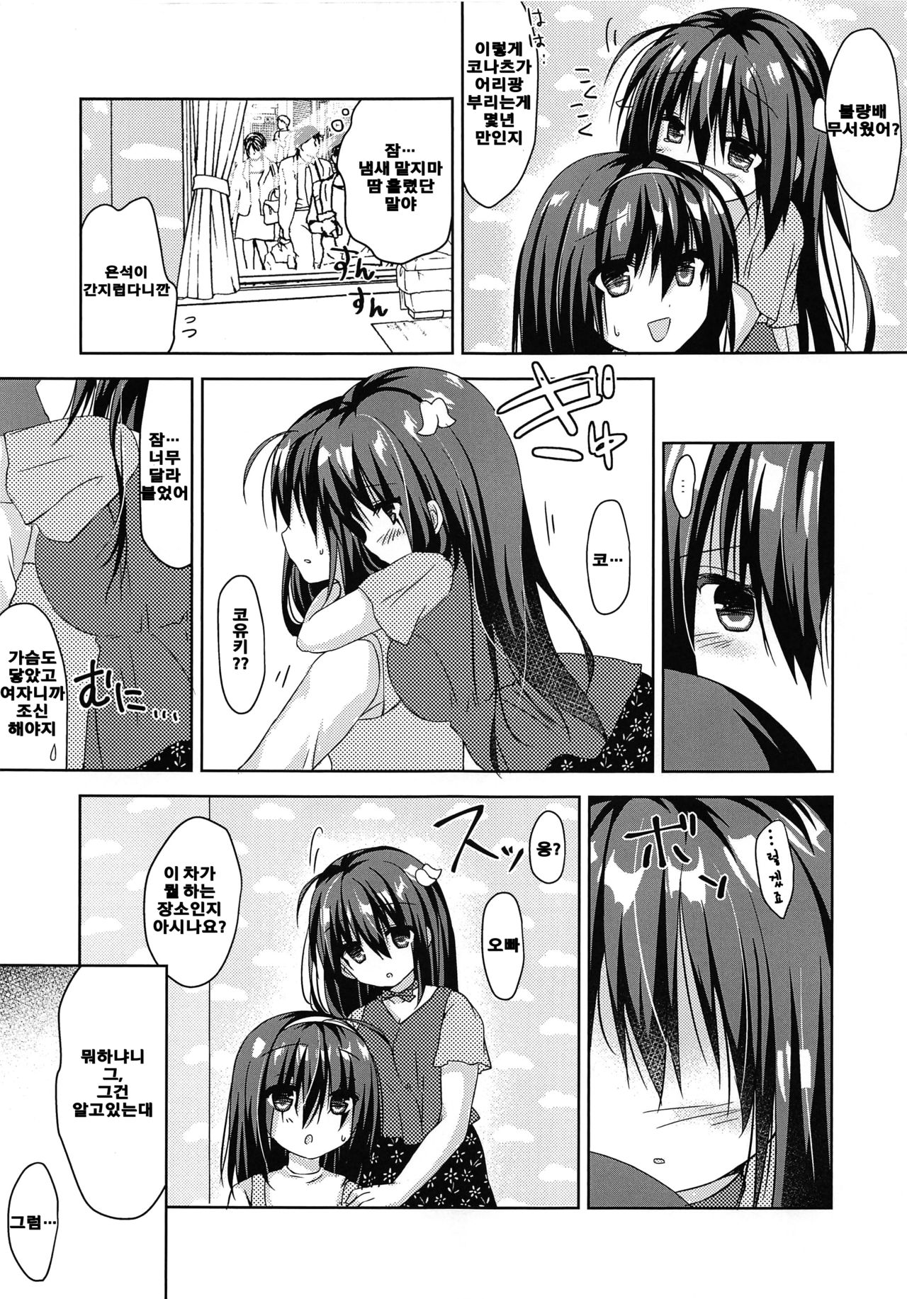 Jitsumai to Magic Mirror-gou de Koukai Osesse page 11 full