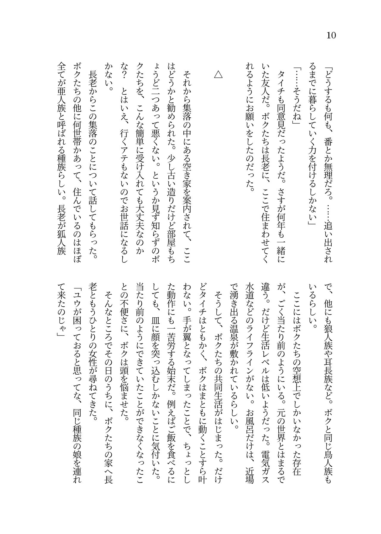 Isekai TS Tensei shite Harpy ni Natta Kekka Yuuseiran o Umiumi Shichau Ohanashi page 11 full