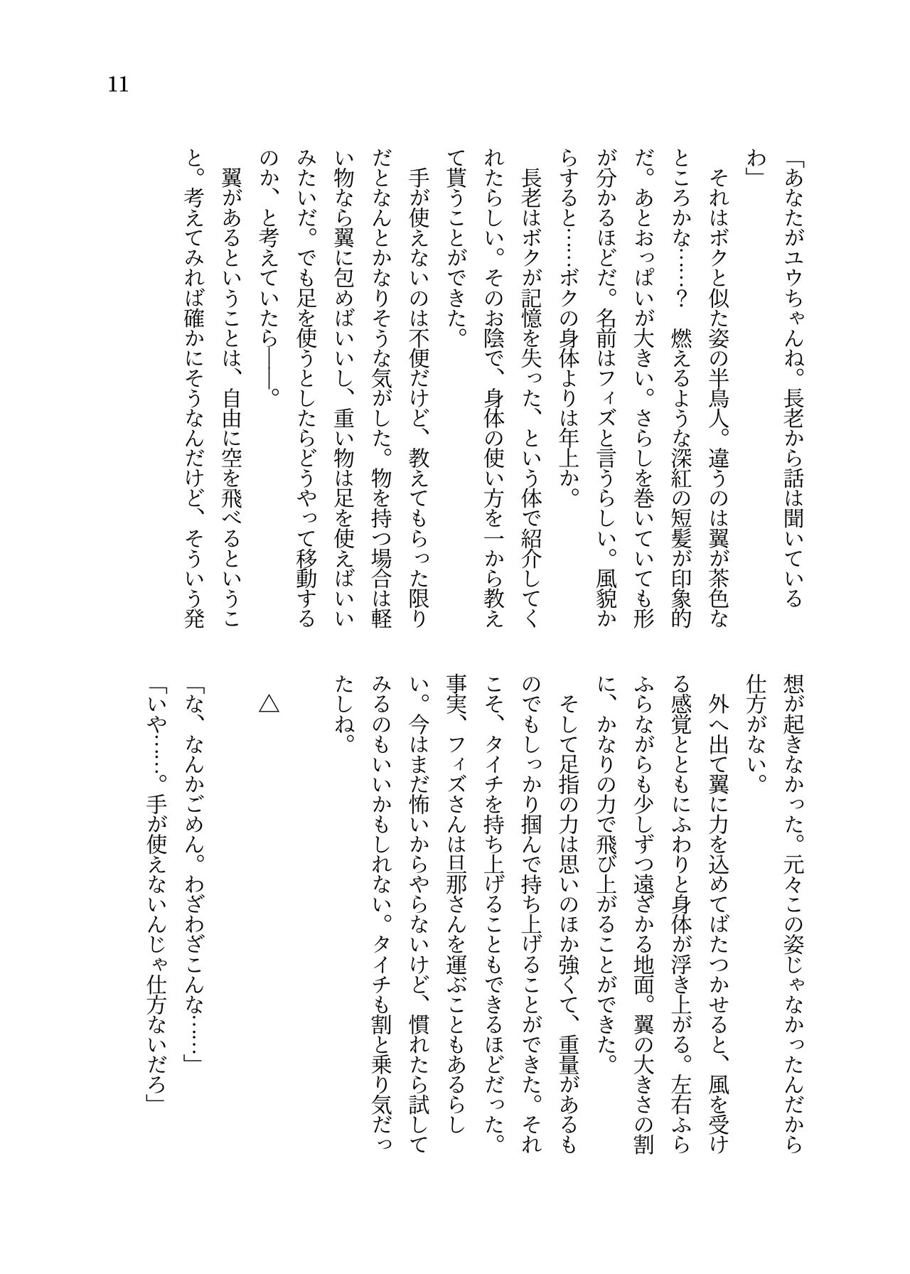 Isekai TS Tensei shite Harpy ni Natta Kekka Yuuseiran o Umiumi Shichau Ohanashi page 12 full