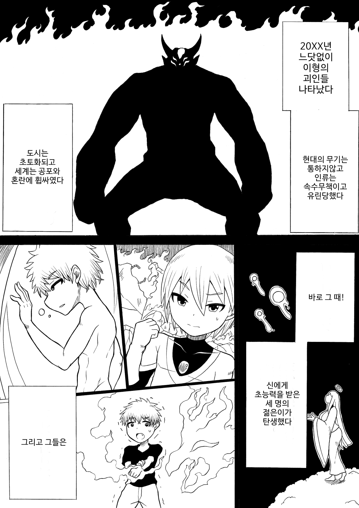 Hero Haiboku ~Hajimari to Owari~ | 히어로 패배 ~시작과 끝~ page 1 full