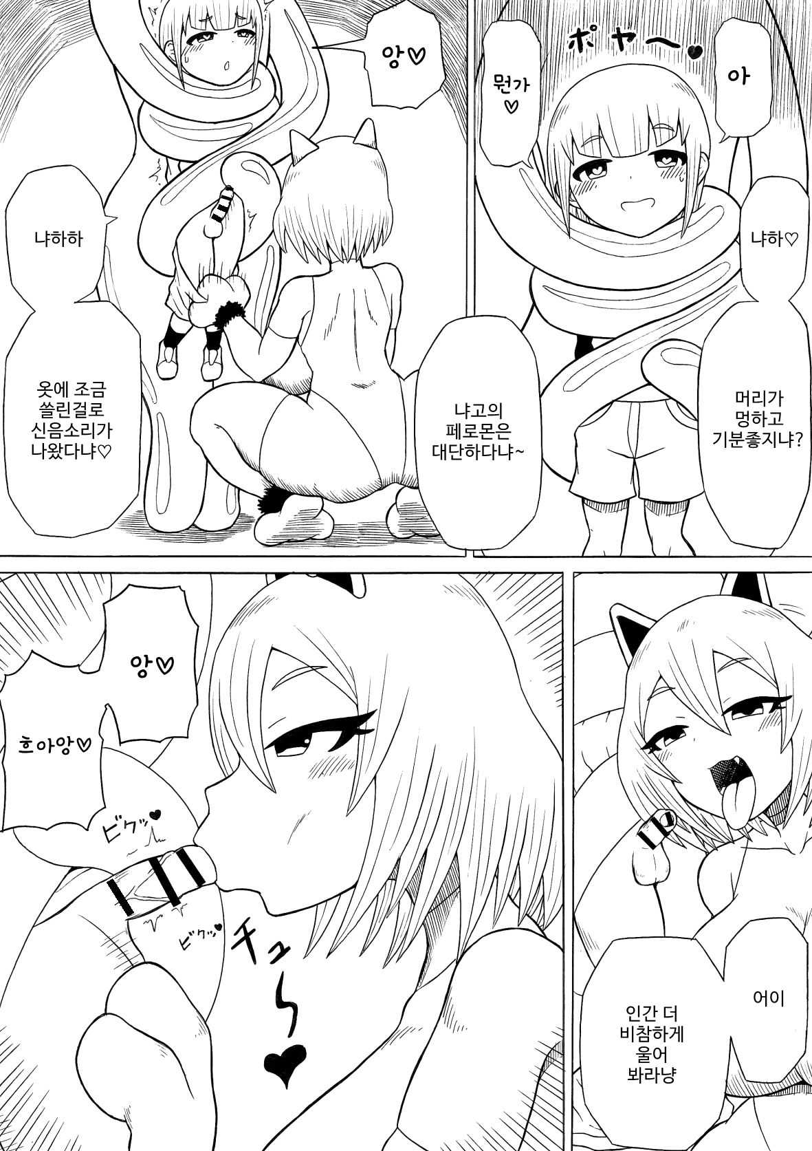 Hero Haiboku ~Hajimari to Owari~ | 히어로 패배 ~시작과 끝~ page 12 full