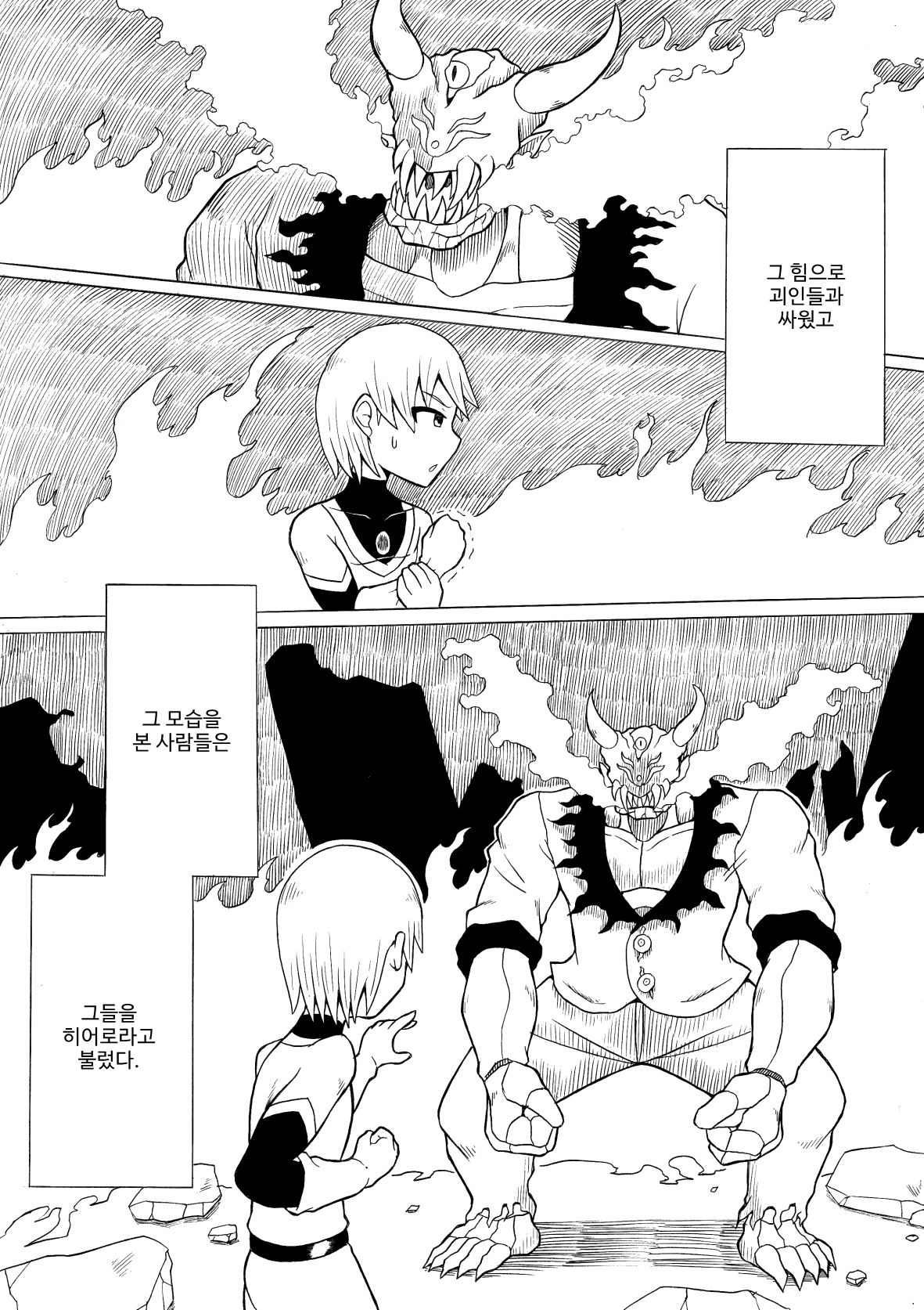 Hero Haiboku ~Hajimari to Owari~ | 히어로 패배 ~시작과 끝~ page 2 full