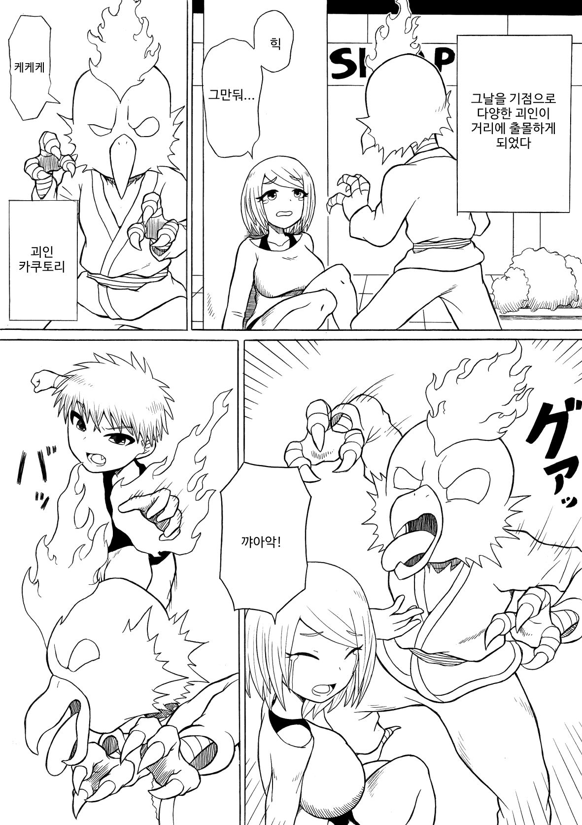 Hero Haiboku ~Hajimari to Owari~ | 히어로 패배 ~시작과 끝~ page 4 full
