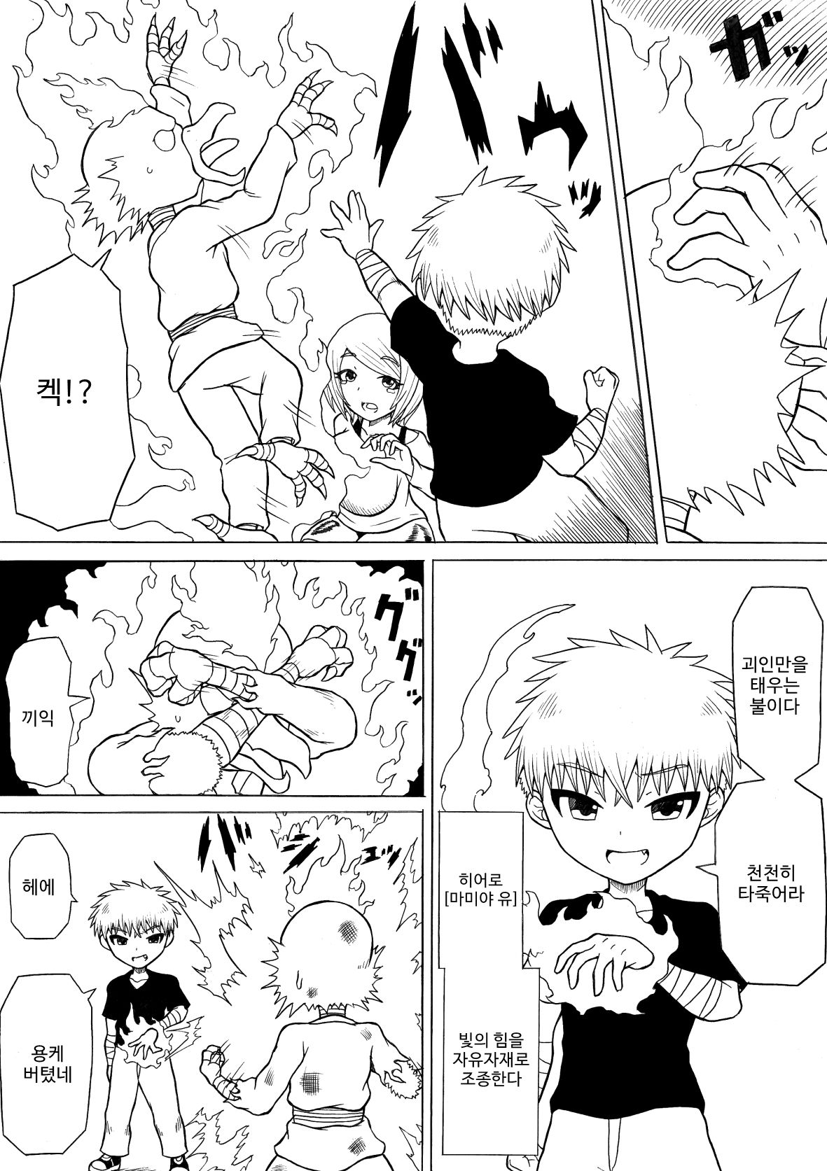 Hero Haiboku ~Hajimari to Owari~ | 히어로 패배 ~시작과 끝~ page 5 full