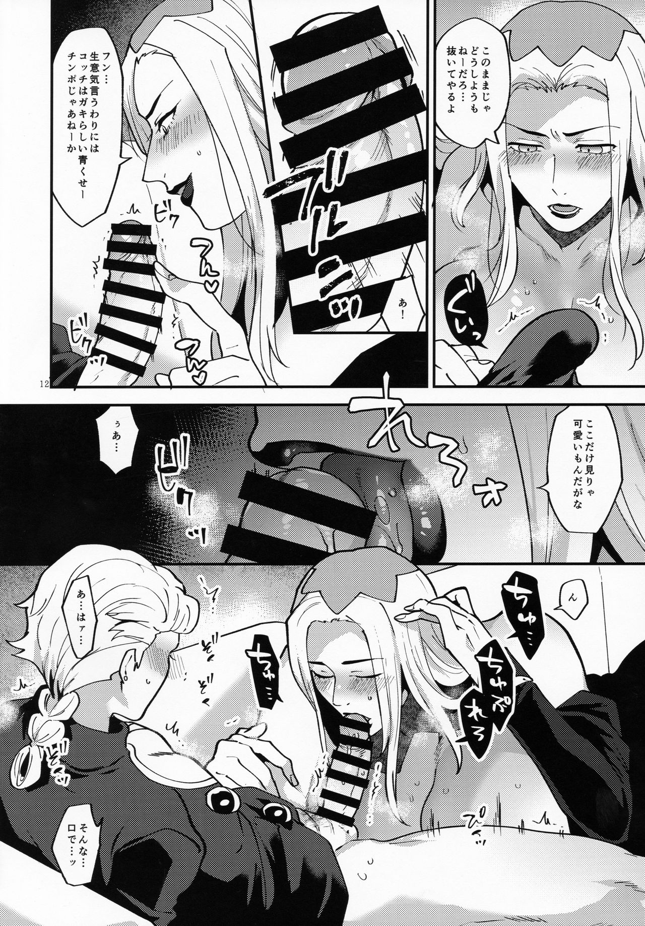 Yasashii Senpai page 11 full