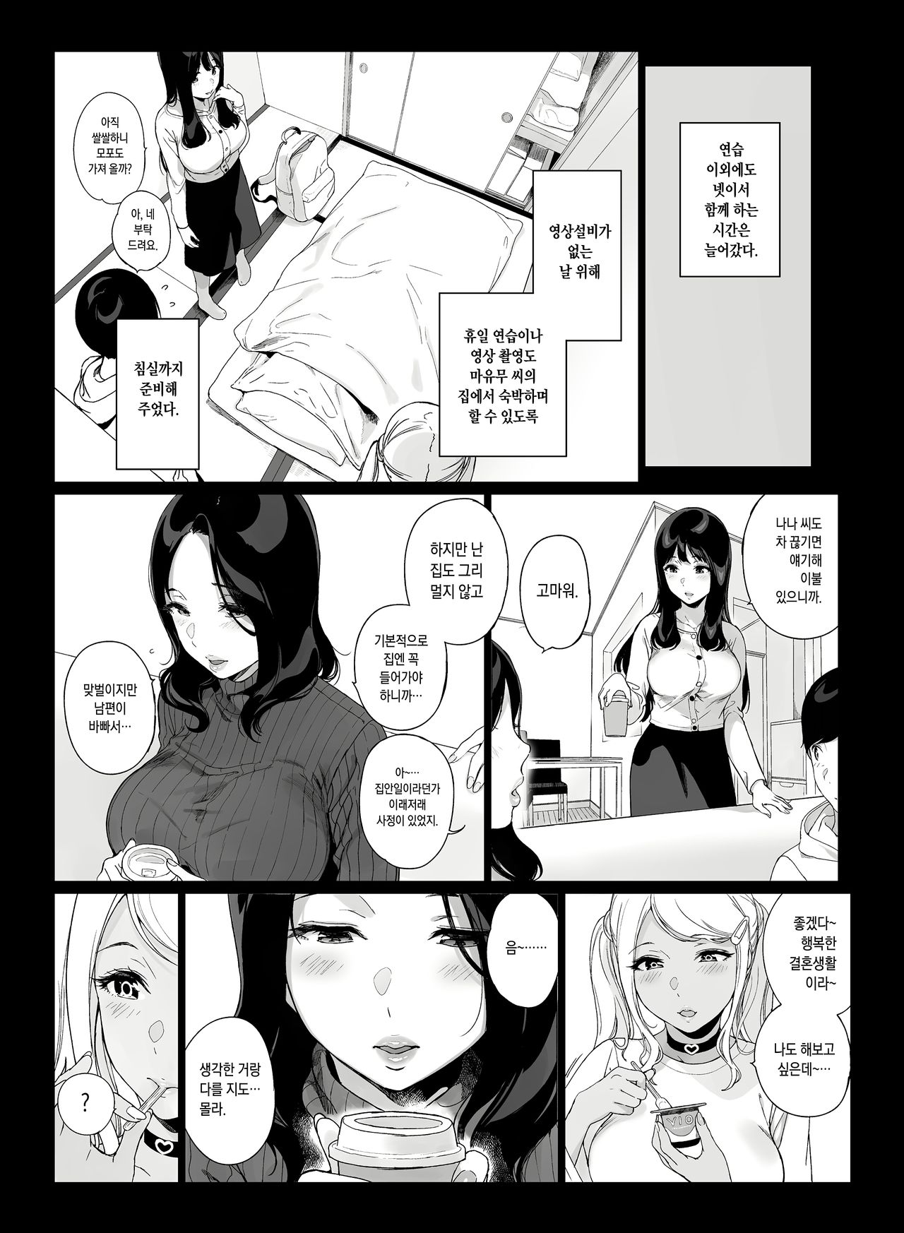 Gaming Harem 2 | 게이밍 하렘 2 page 12 full