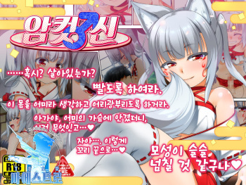 [High-Spirit (Aogiri Penta)] Mesu ♂ Kami  | 암컷 ♂ 신 [Korean] [팀 마에스트로] cover