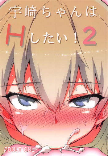 (C95) [Hitotosensou (Hitotose Rin)] Uzaki-chan wa H Shitai! 2 (Uzaki-chan wa Asobitai!) [Spanish] [m2mwk2] cover